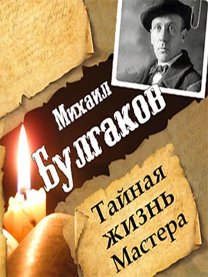 cover image of Mikhail Bulgakov